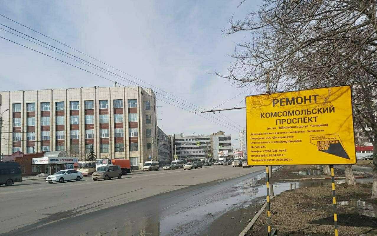 В Челябинске кардинально преобразится Комсомольский проспект