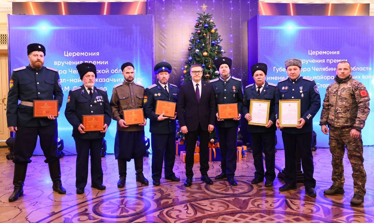 Губернатор Челябинской области вручил награды южноуральским казакам