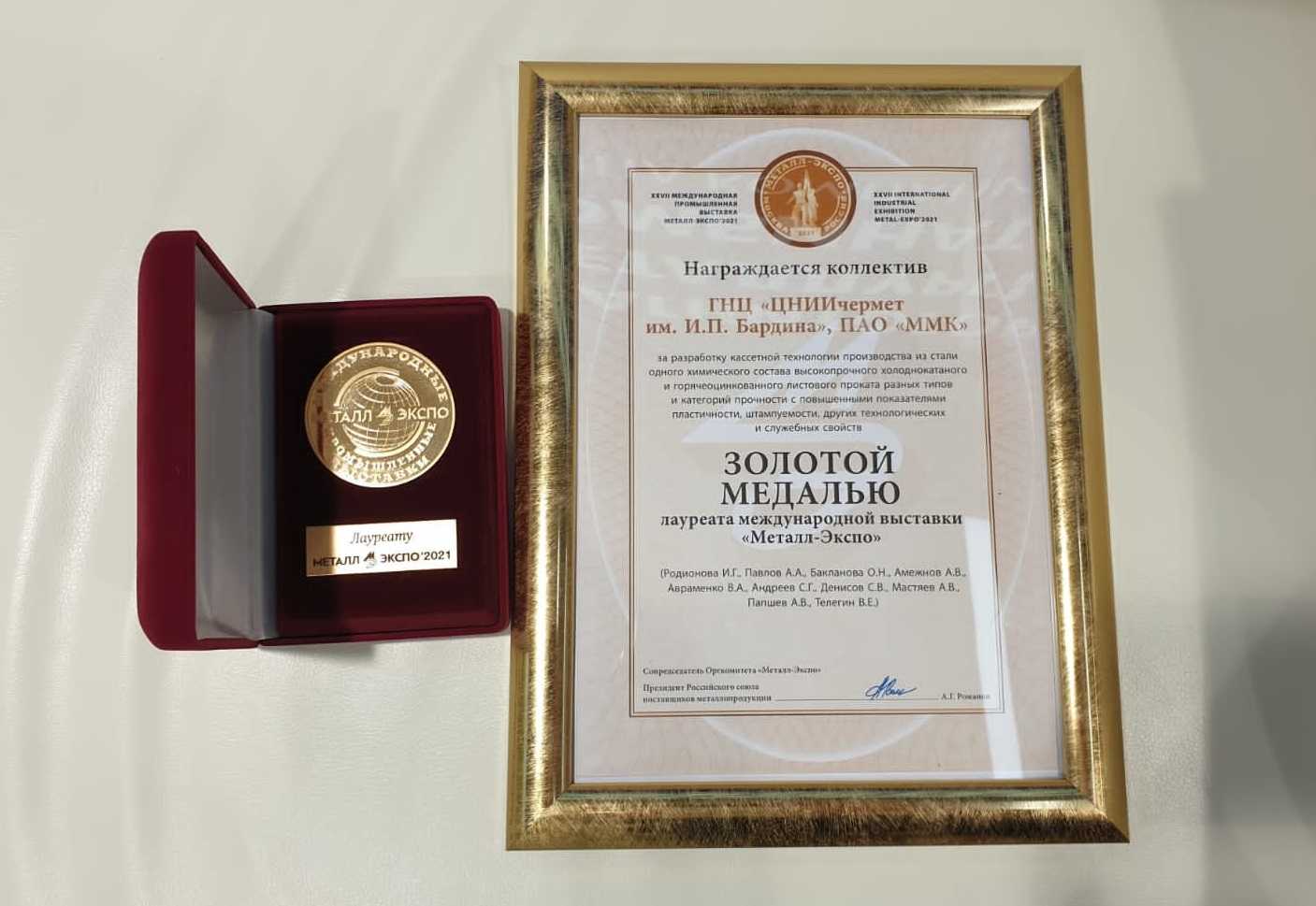 ММК награжден золотой медалью на выставке «Металл-Экспо»
