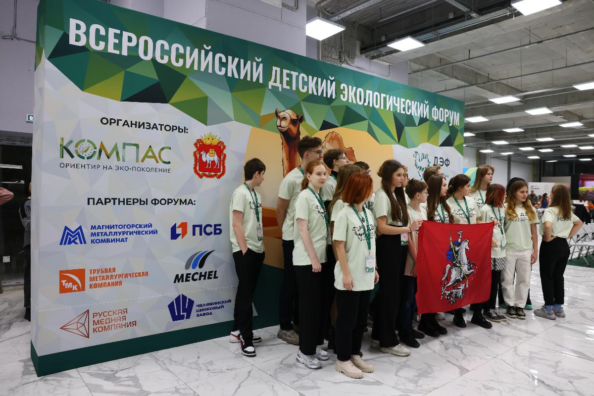 В Челябинске стартовал Первый Всероссийский детский экологический форум