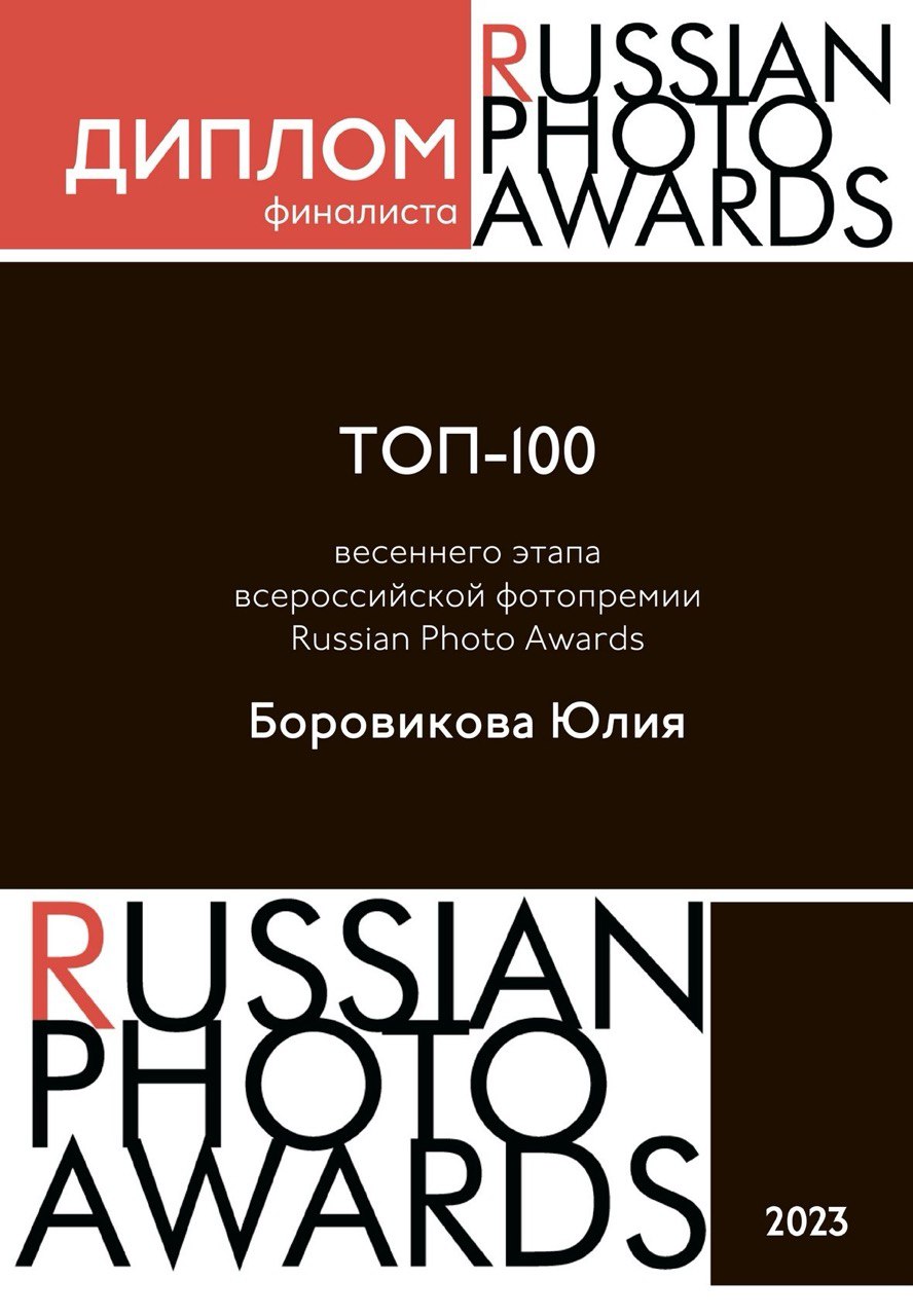 Фотокорреспондент из Челябинска отмечена премией престижного фотоконкурса