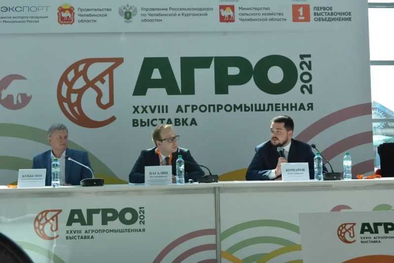 В Челябинске обсудили развитие российского агроэкспорта