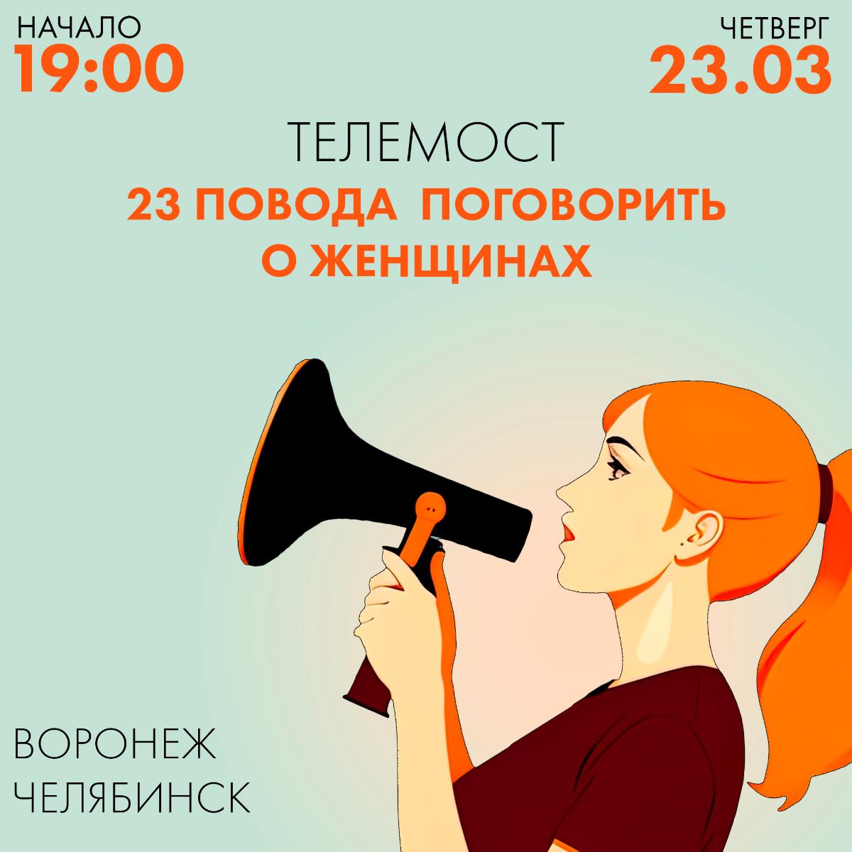 Челябинск и Воронеж обсудят «мужское» и «женское» в науке