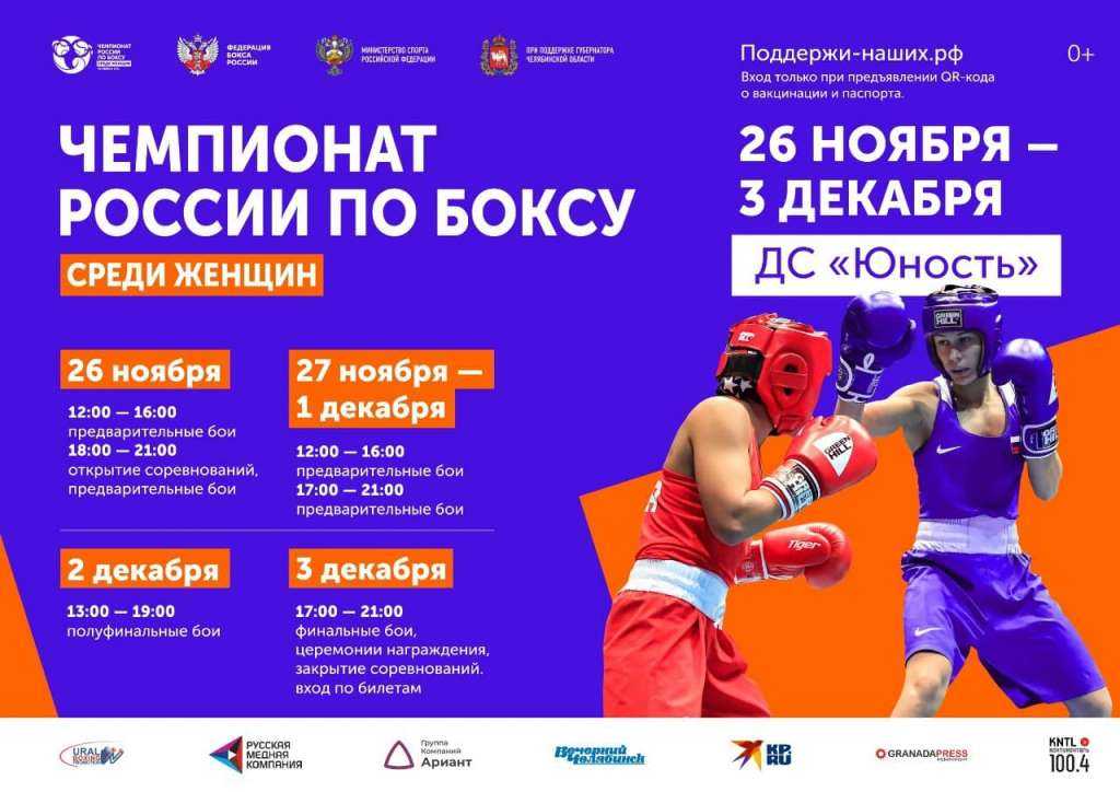 Посетить Чемпионат России по боксу среди женщин смогут зрители с QR-кодами
