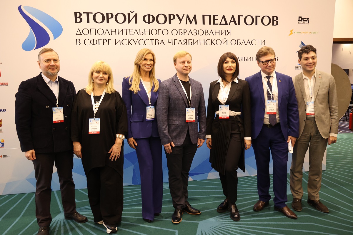 На Южном Урале начался II Форум педагогов дополнительного образования в сфере искусства Челябинской области