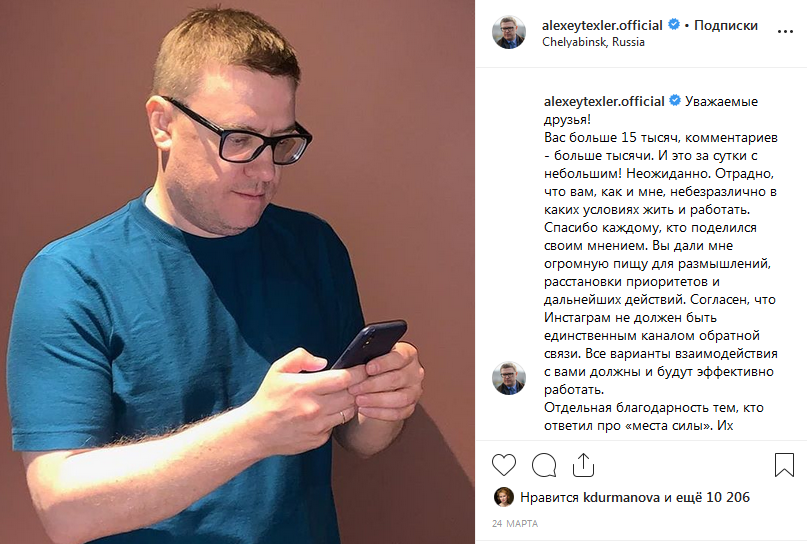 Алексей Текслер вошел в пятерку самых популярных губернаторов-блогеров