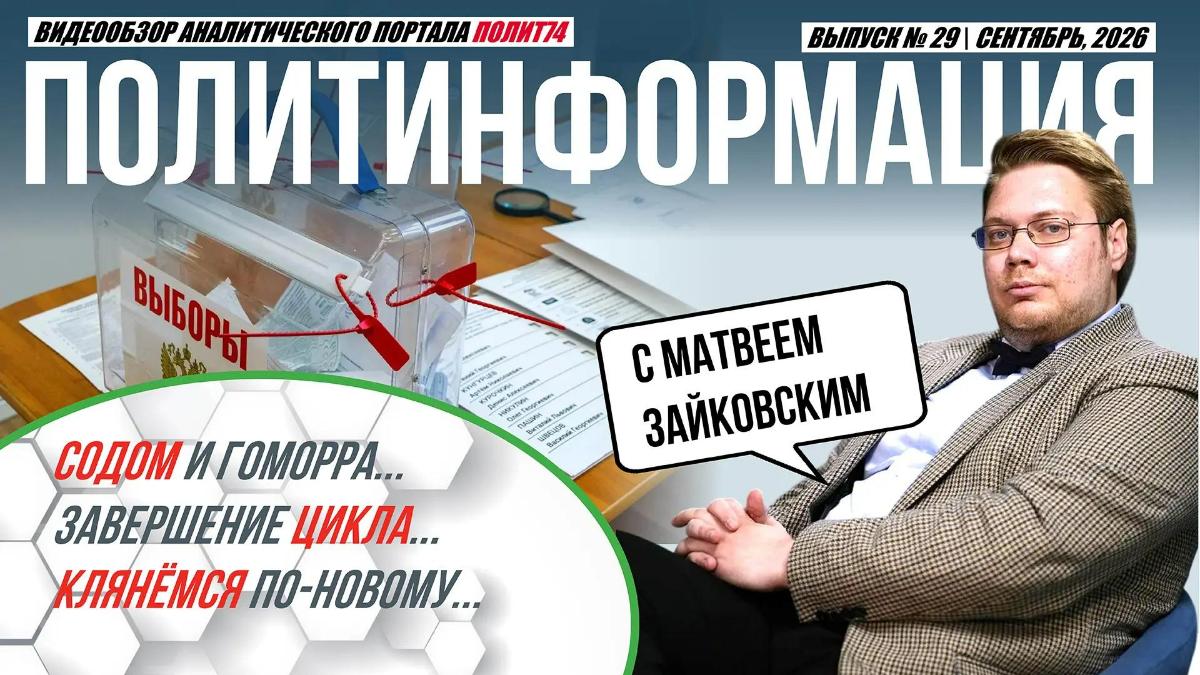 Политолог Зайковский оценил шансы Трампа устроить России «Содом и Гоморру»