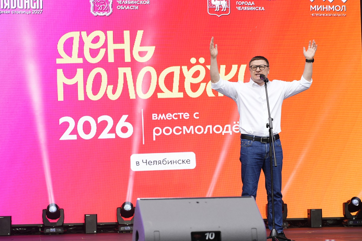 В Челябинске масштабно отметили День молодёжи