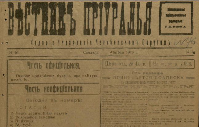 В начале XX века челябинские журналисты пытались оградить подростков от вульгарности