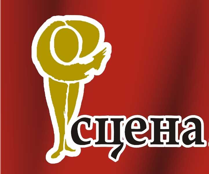 Фестиваль «Сцена» пройдет в девяти городах Челябинской области