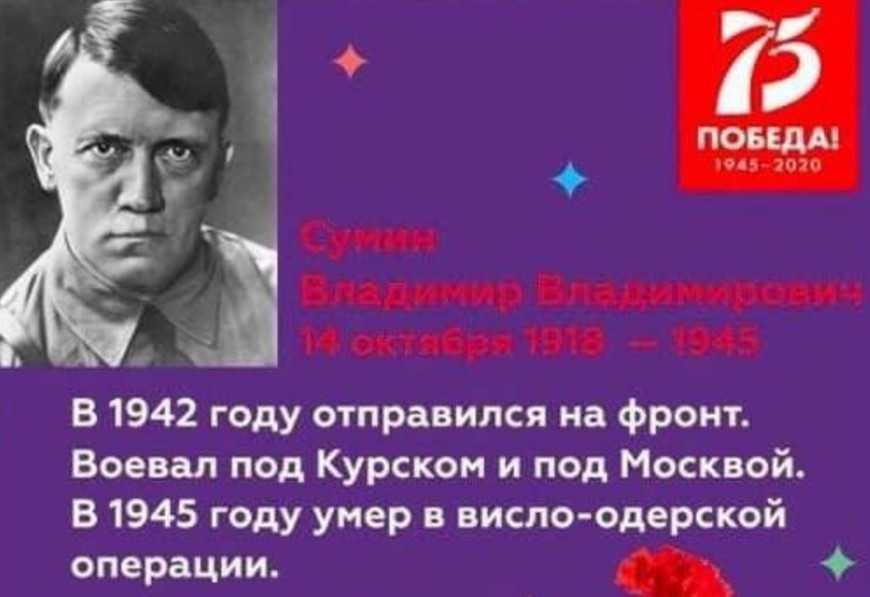 Челябинский шутник, приславший на акцию памяти фото Гитлера, оказался не оригинален
