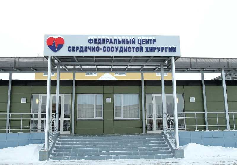 Федеральный центр хирургии