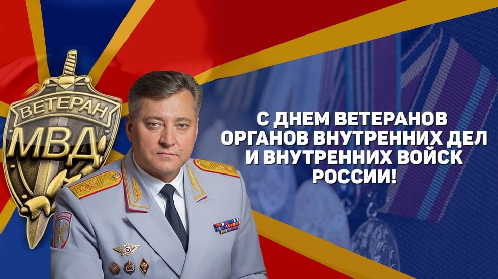 Глава полицейского главка Михаил Скоков поздравил ветеранов органов внутренних дел