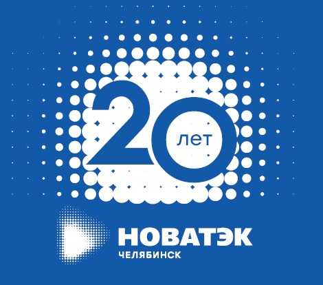 Компания «НОВАТЭК» возобновила очный прием абонентов на Южном Урале 