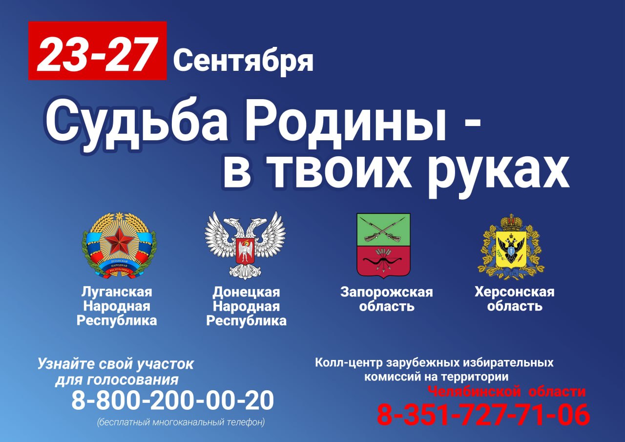 Сегодня в ДНР, ЛНР, Запорожской и Херсонской областях начинается референдум 