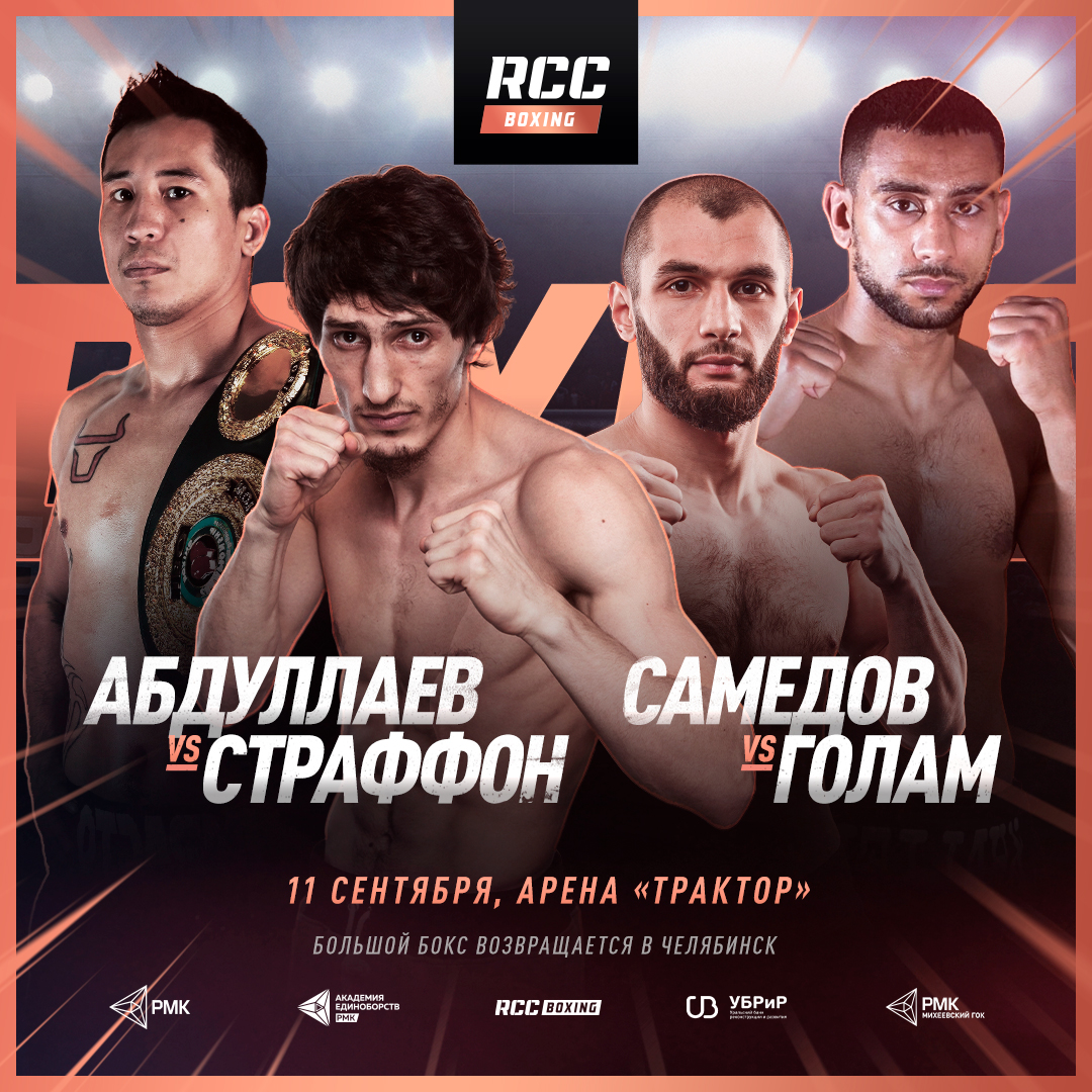 В Челябинске на боксерском ринге встретятся легендарные бойцы