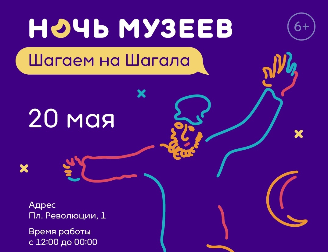 Ночь Музеев: программа уникальных спецпроектов | 19.05.2023 | Челябинск -  БезФормата