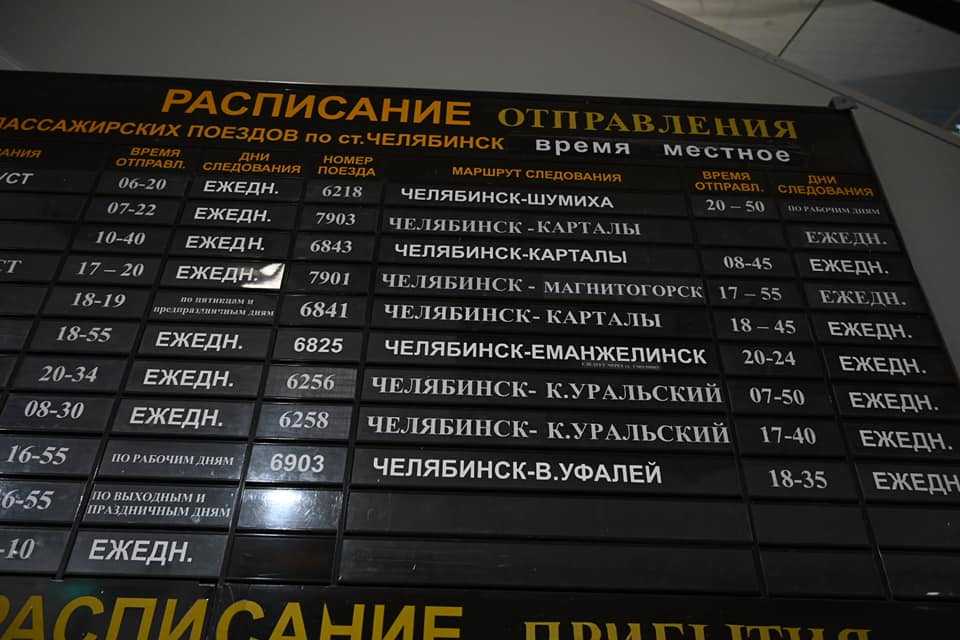 На Южном Урале задержали два пассажирских поезда