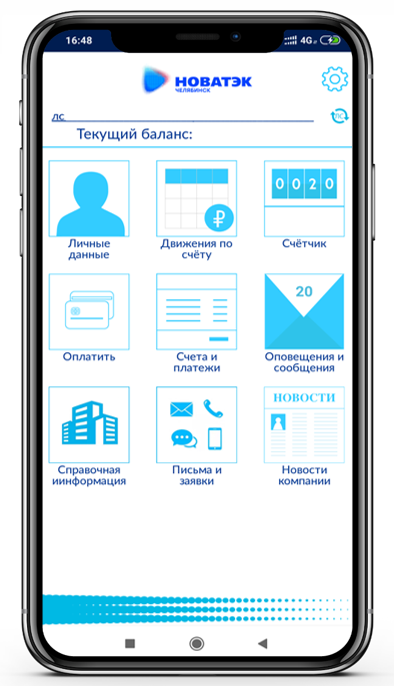 Обновилось мобильное приложение «НОВАТЭК-Челябинск»