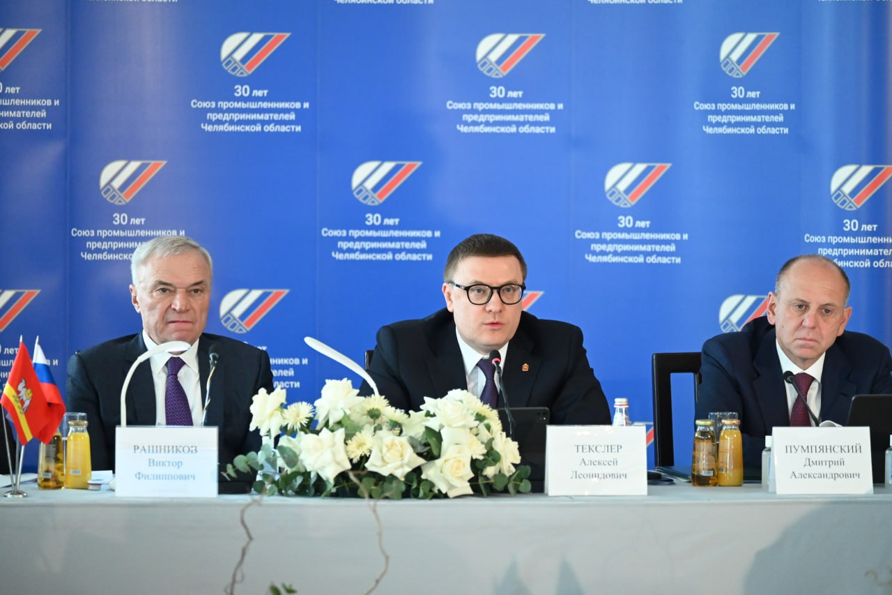 Губернатор Челябинской области обозначил ряд задач для бизнеса и власти