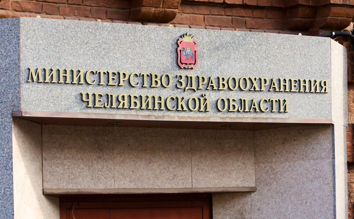 Аудиторы проверят Министерство здравоохранения Челябинской области