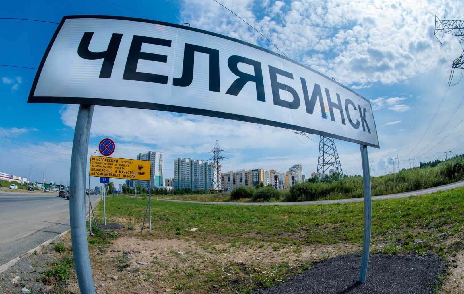 Челябинские эксперты сравнили стратегию развития города с военным документом