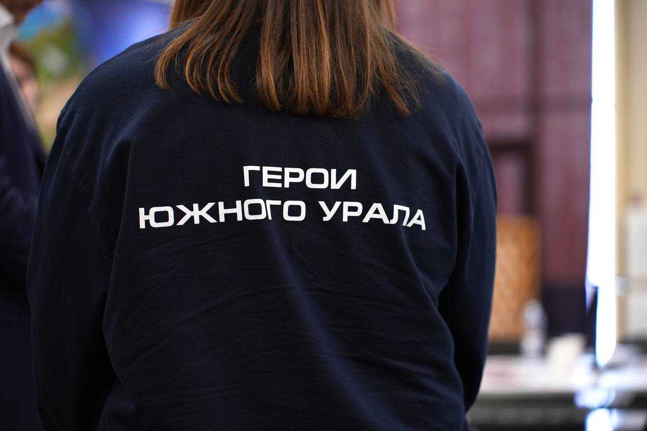 Участники проекта «Герои Южного Урала» получают навыки для воплощения своих стремлений