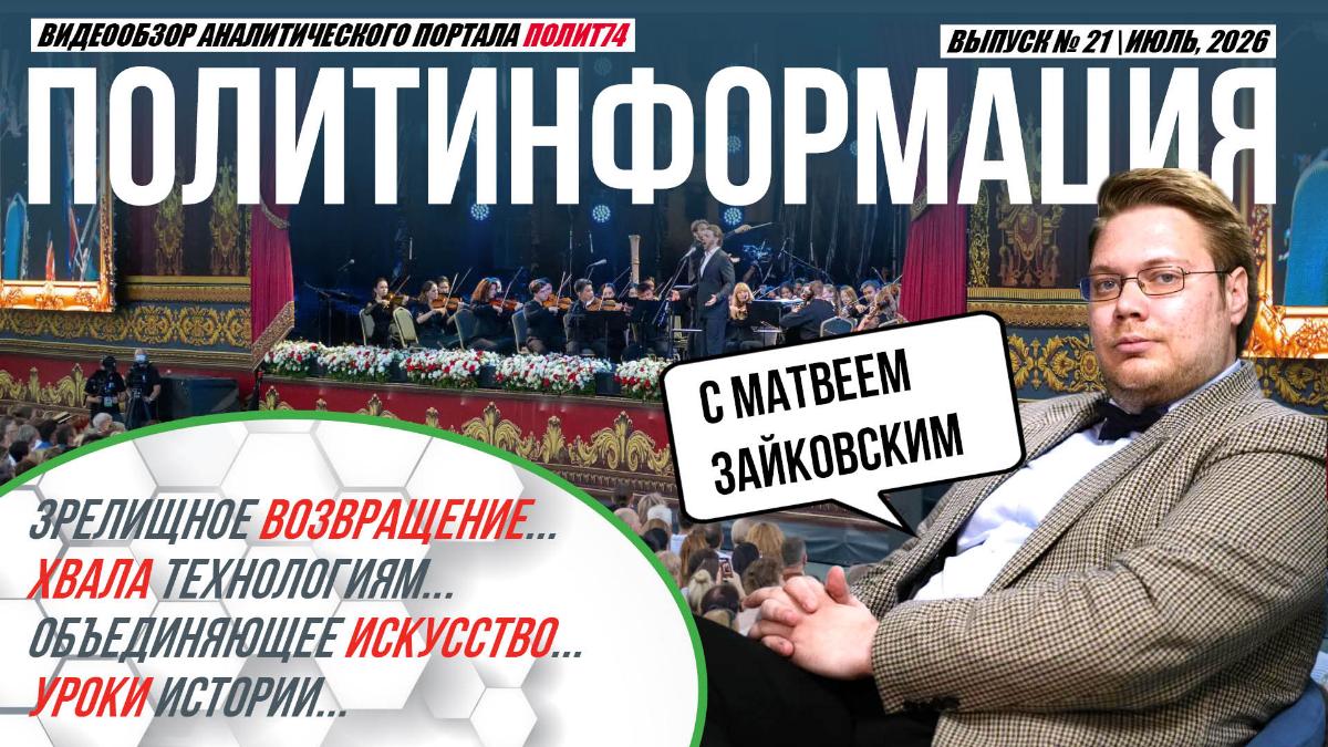 Политолог Зайковский предположил рождение на Южном Урале новой управленческой практики