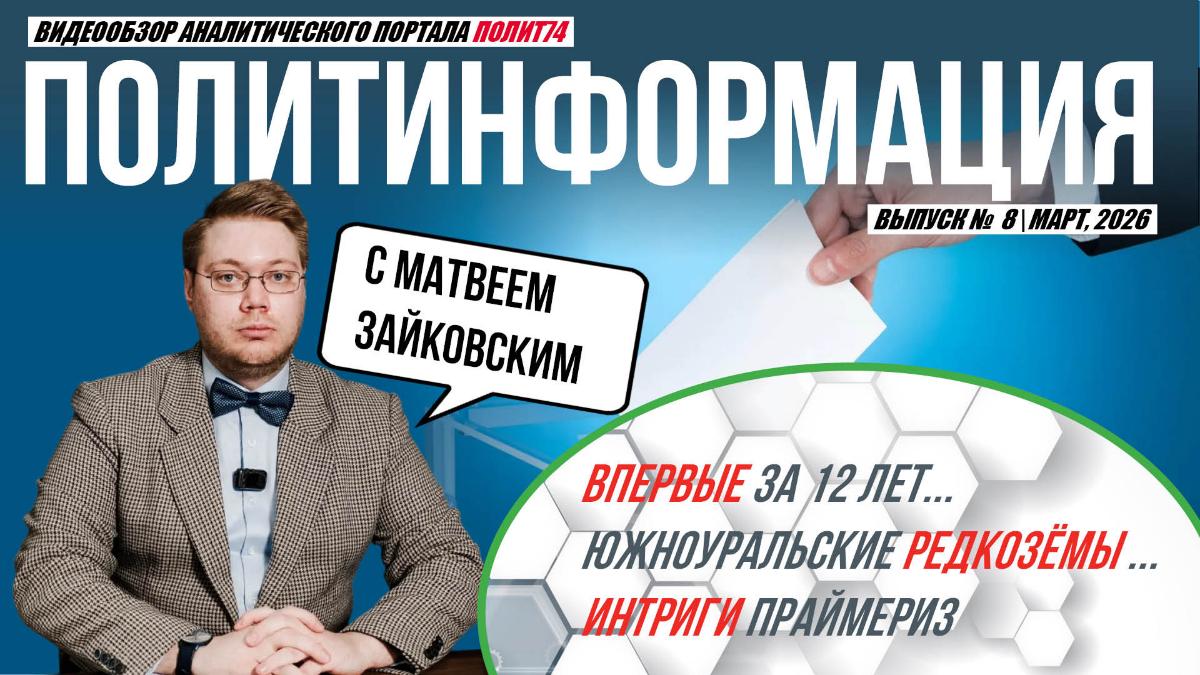 Политолог Зайковский оценил перспективы прихода на Южный Урал новых инвесторов