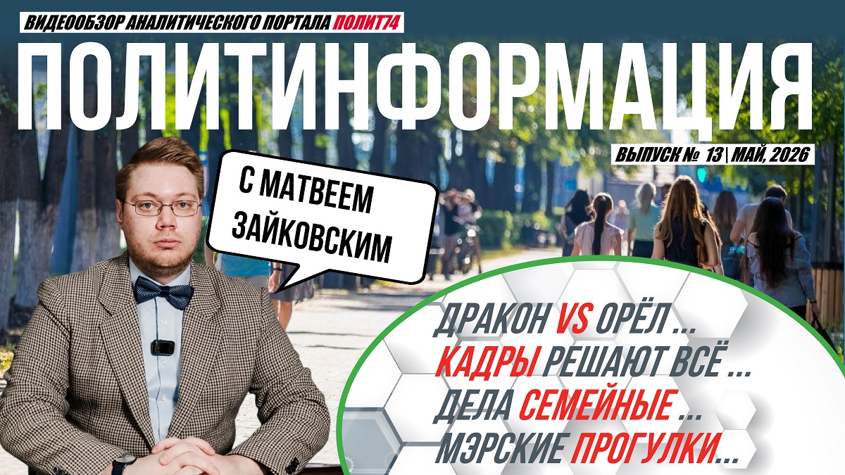 Политолог Зайковский заявил о формировании южноуральской школы госуправления