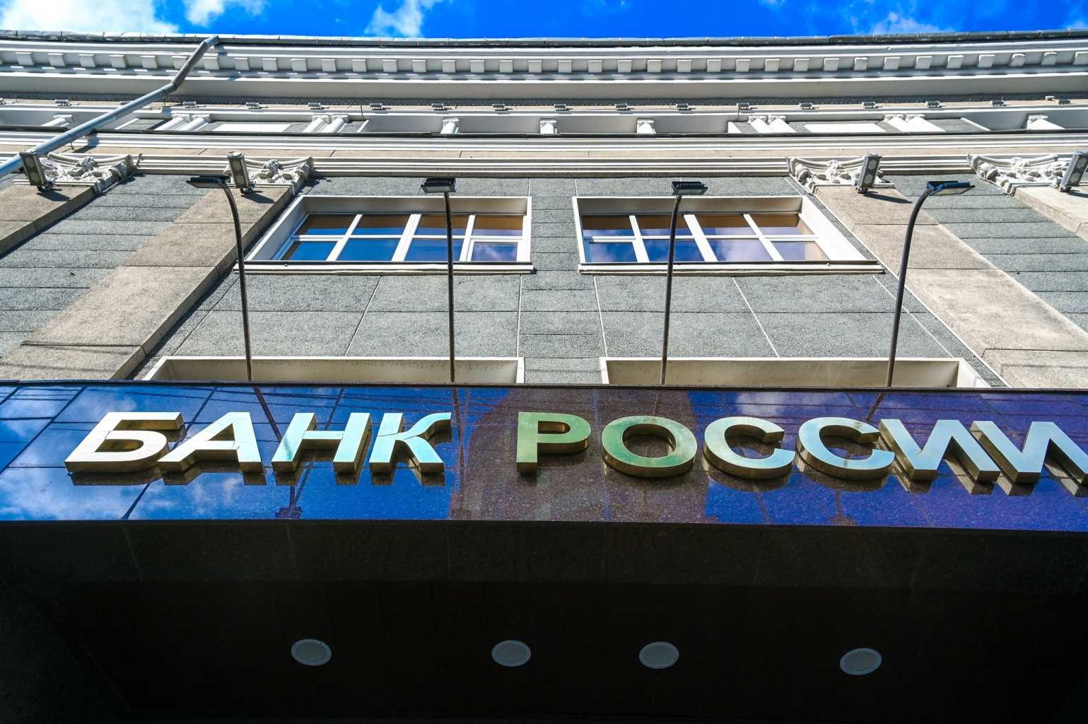 Банки в челябинске на сегодня. Банки России. Банки РФ. Банк России. Главный банк России.