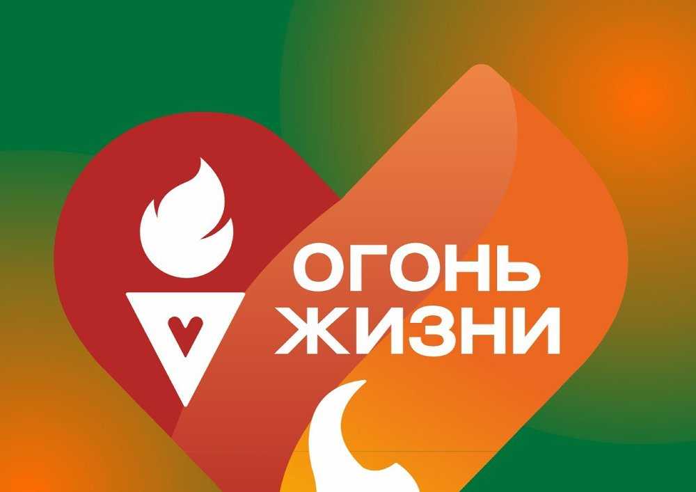 Всероссийская эстафета «Огонь жизни» пройдет в Челябинске 