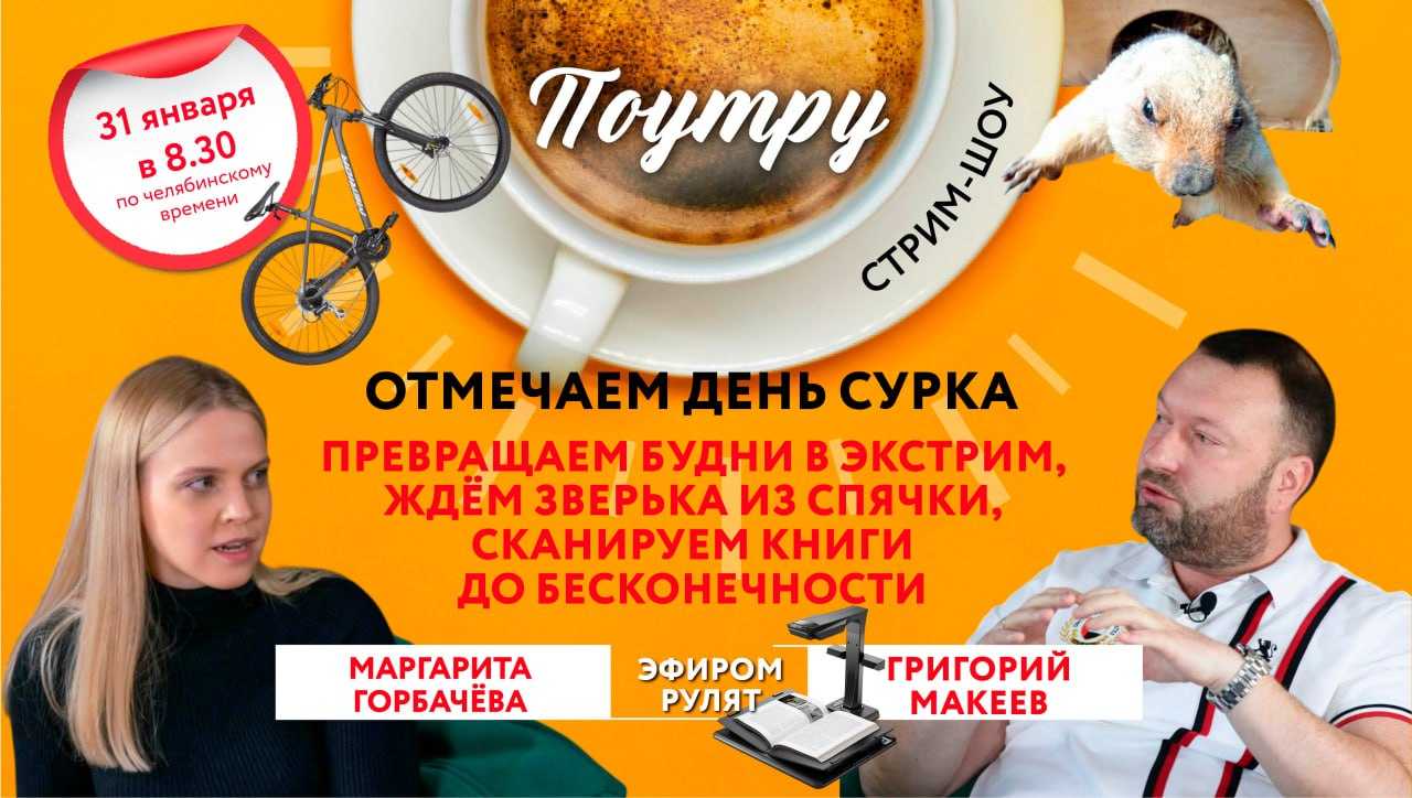 Южноуральцам расскажут, как бороться с рутиной на работе