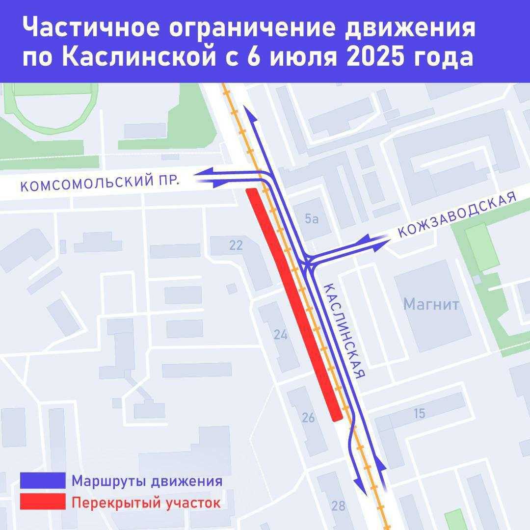 В Челябинске ограничат движение по улице Каслинской 