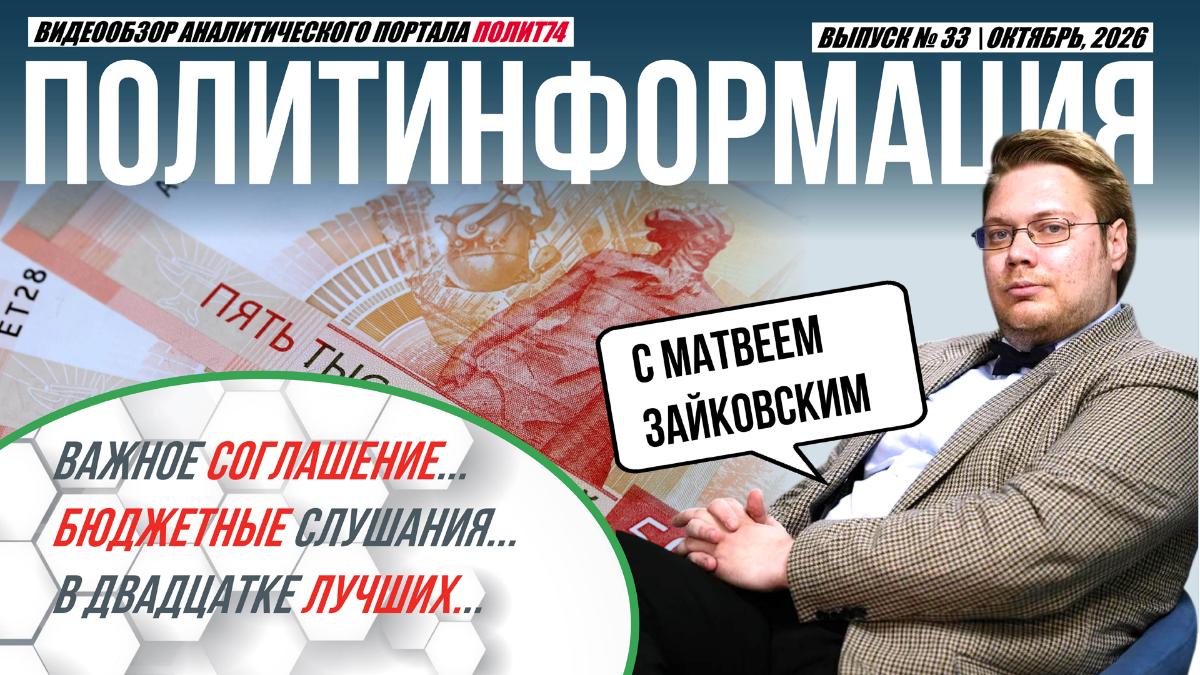 Политолог Зайковский оценил стабильность попадания Южного Урала в двадцатку лидеров по качеству жизни