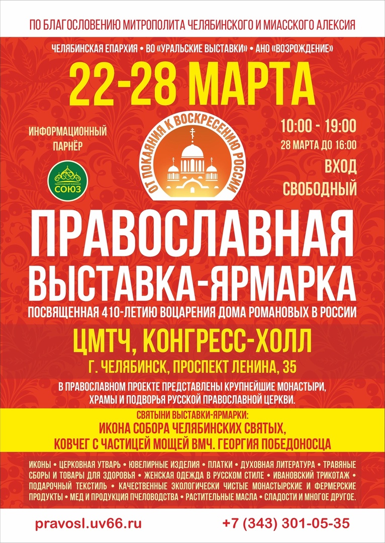 В Челябинске состоится православная выставка