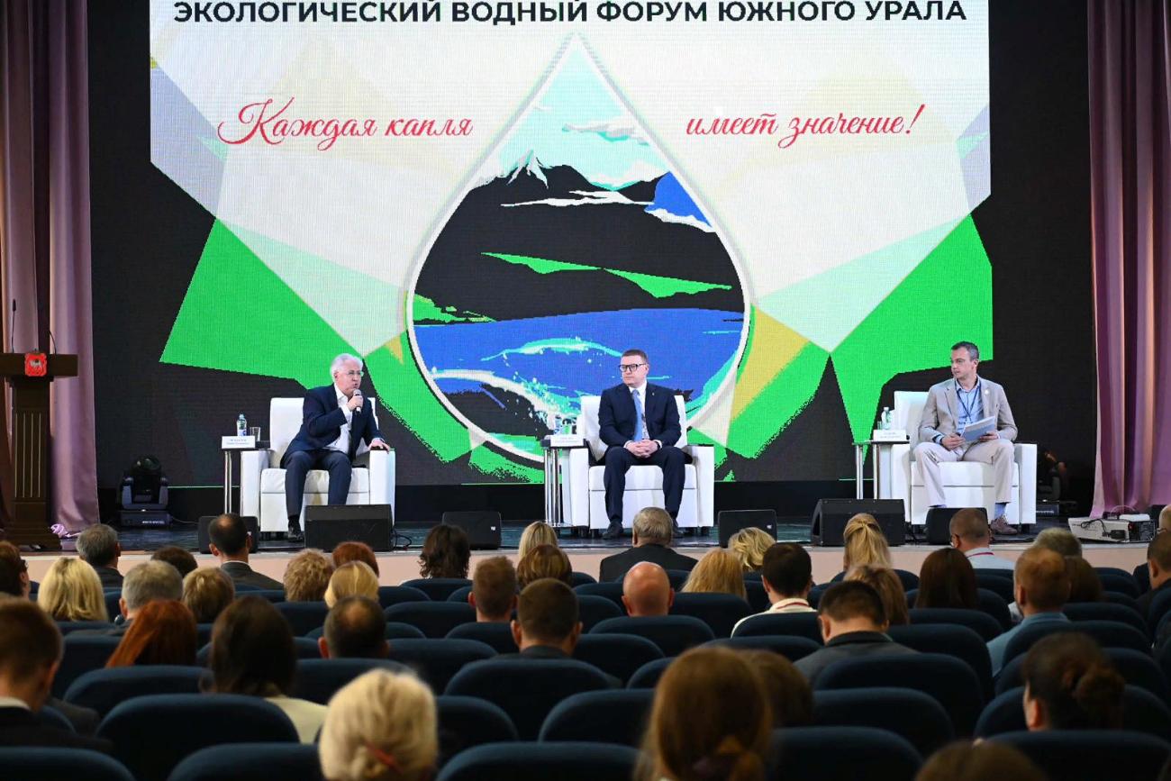 В Челябинске открылся первый экологический водный форум Южного Урала