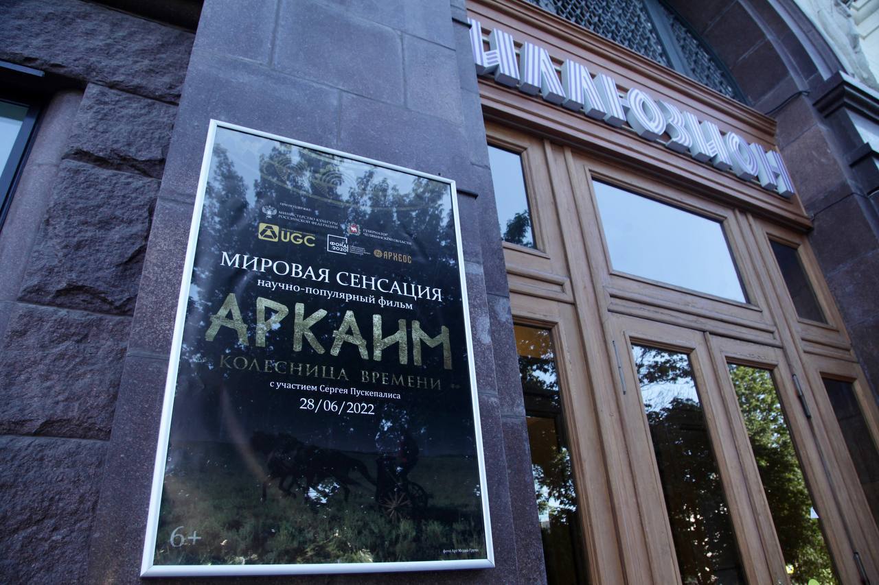 Фильм «Аркаим. Колесница времени» выходит во всероссийский прокат