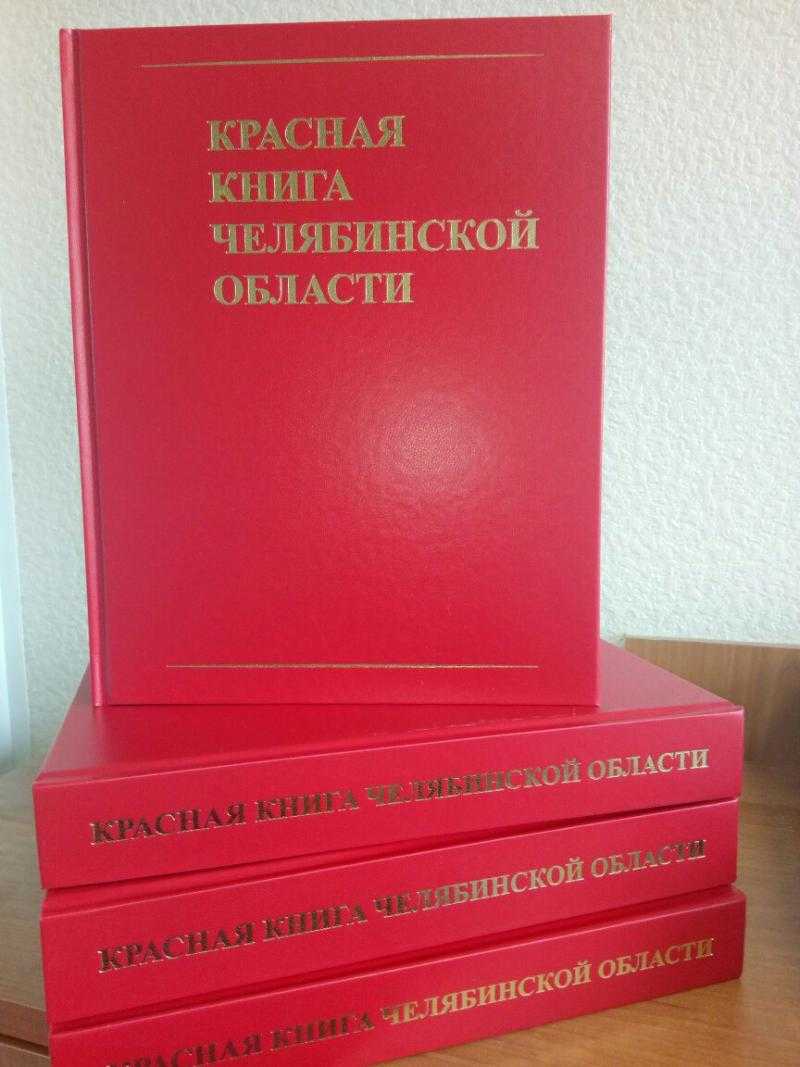 Ведение красных книг