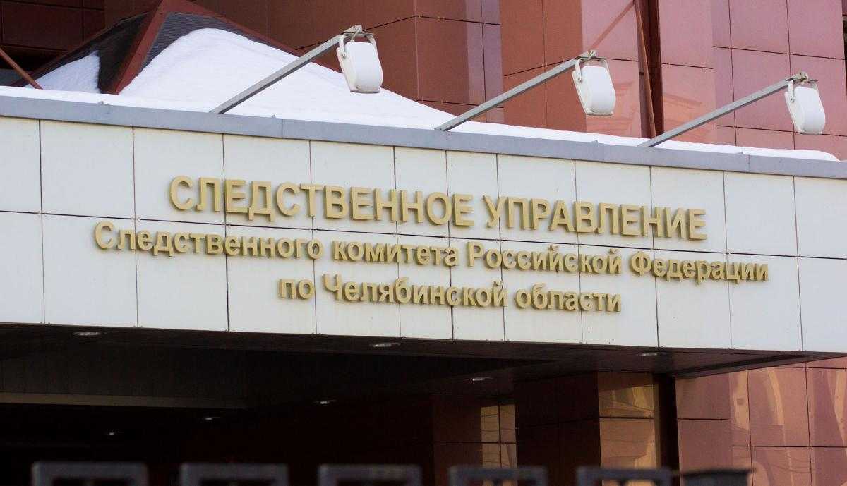 Южноуральские следователи раскрыли дело о разбое четырёхлетней давности