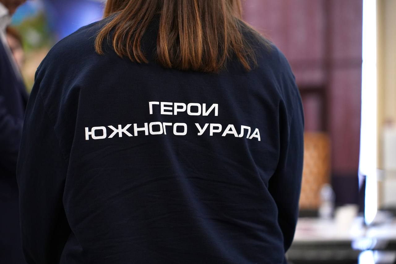 Участники проекта «Герои Южного Урала» приступили к изучению госуправления