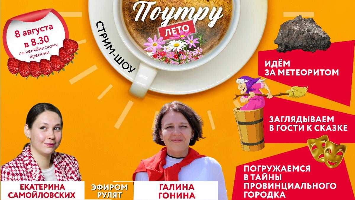 Южноуральцам расскажут о занимательных экскурсиях