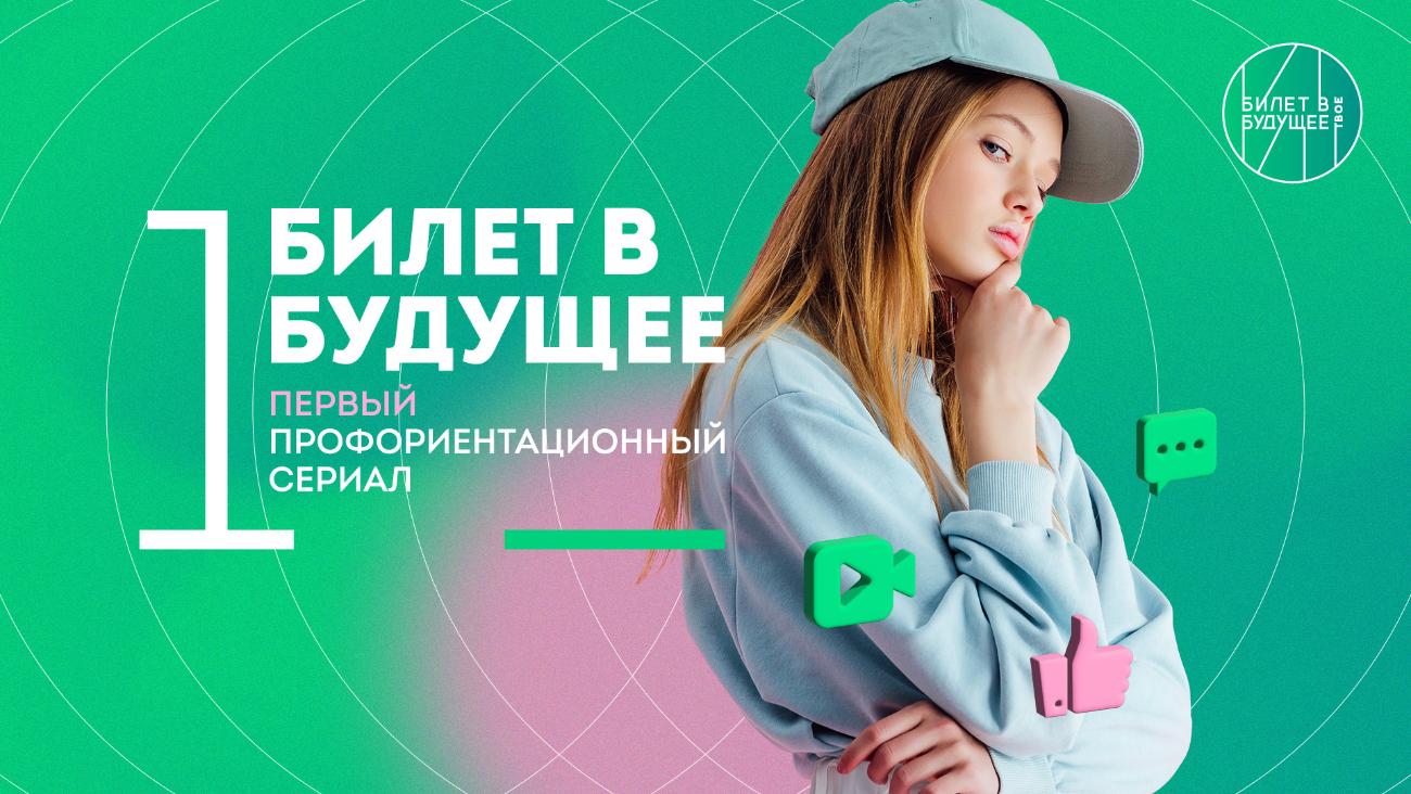 В Челябинске пройдет премьера первого профориентационного сериала