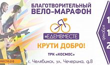 В Челябинске проведут благотворительную акцию для детей с ДЦП