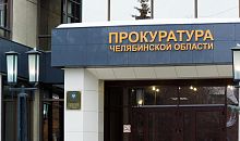 Прокуратура Челябинской области закрыла оптово-розничный рынок 