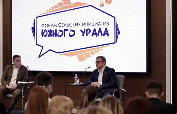 Алексей Текслер принял участие в форуме сельских инициатив Южного Урала