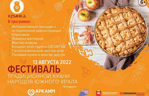 Для фестиваля «Крынка» испекут супер-пирожное «Аркаим» 