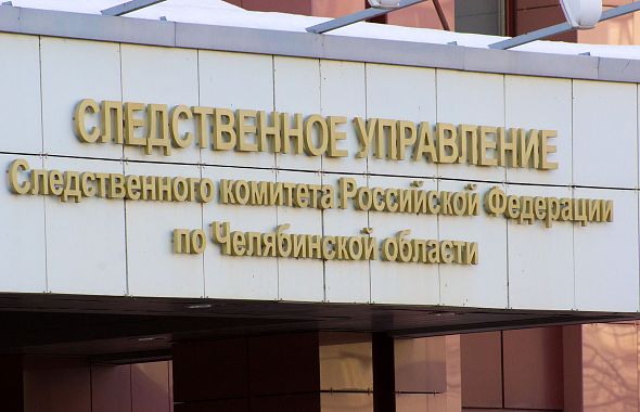 В Челябинске будут судить за миллионные взятки экс-советника главы города и его подельников