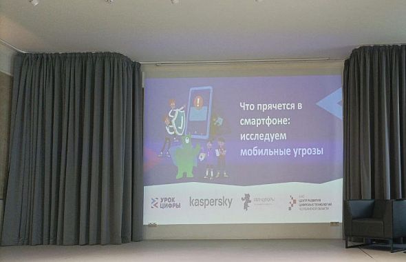 Челябинским школьникам объяснили правила цифровой безопасности