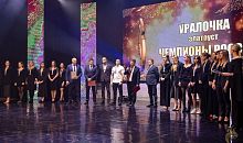 В Златоусте чествовали чемпионскую «Уралочку»